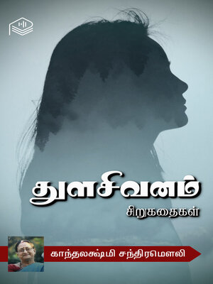 cover image of Thulasi Vanam